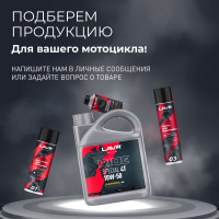 Мотошампунь для бесконтактной мойки LAVR MOTO 1 л Ln7710