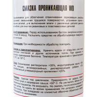 Проникающая смазка TT WD 520 мл, аэрозоль WD05/54
