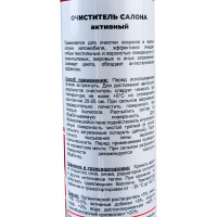 Очиститель салона TT активный, 1000 мл, аэрозоль CS10/08