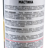 Антикоррозийная мастика TT 520 мл, аэрозоль MВ05/74