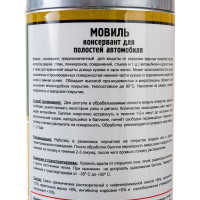 Мовиль TT 520 мл, аэрозоль ML05/70