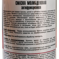 Молибденовая антифрикционная смазка TT 210 мл, аэрозоль WM02/57