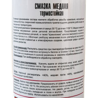 Медная термостойкая смазка TT 520 мл, аэрозоль WCU05/513