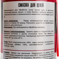 Смазка для цепей TT 210 мл, аэрозоль WCC02/60