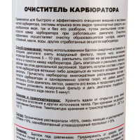 Очиститель карбюратора TT 520 мл, аэрозоль CC05/04