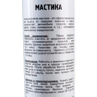 Антикоррозийная мастика TT 1000 мл, аэрозоль MВ10/74