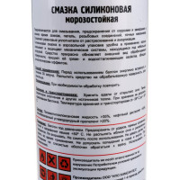 Силиконовая морозостойкая смазка TT 520 мл, аэрозоль WS05/53