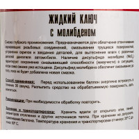 Жидкий ключ с молибденом TT 210 мл, аэрозоль WDM02/50