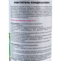 Очиститель кондиционера TT 650 мл, аэрозоль СК06/16