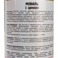 Мовиль с цинком TT 520 мл, аэрозоль MLZ05/71