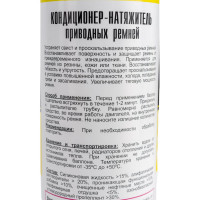 Кондиционер-натяжитель приводных ремней TT 335 мл, аэрозоль WR03/61