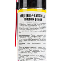 Кондиционер-натяжитель приводных ремней TT 335 мл, аэрозоль WR03/61