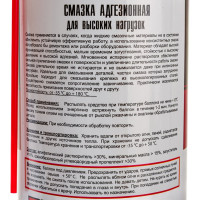 Адгезионная смазка для высоких нагрузок TT 210 мл, аэрозоль WDA02/541