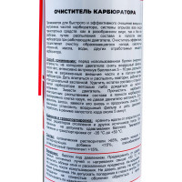 Очиститель карбюратора TT 650 мл, аэрозоль CC06/04