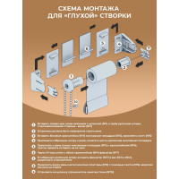 Сет-комплект для рулонной шторы Peora 17 мм 67157