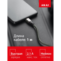 Дата-кабель AKAI Type C, 1м, 2,1А, нейлон, серебристый CE-464S
