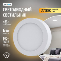 Светодиодный накладной светильник ФОТОН круглый CLO- 6W2700K-R 24723