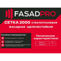 Стеклотканевая фасадная (рядовая) сетка FasadPro 4x5 мм, 1x50 м, 2000 Н, ГОСТ Р 55225-2017, 320119