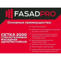 Стеклотканевая фасадная (рядовая) сетка FasadPro 4x5 мм, 1x50 м, 2000 Н, ГОСТ Р 55225-2017, 320119