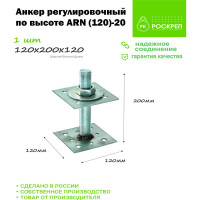 Регулировочный по высоте анкер РК ГРУП ARN (120)-20 РК000002158