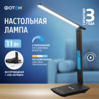 Настольный светодиодный сетевой светильник ФОТОН TL-11DRCH-B 11 Вт черный беспроводная зарядка 24650