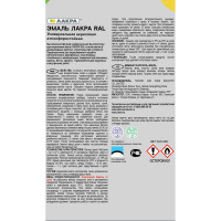 Аэрозольная эмаль ЛАКРА глубокий черный RAL 9005 Лк-00012500