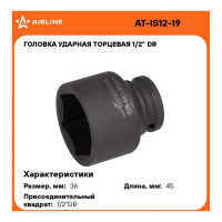 Головка ударная торцевая 6-гранная 1/2"DR, 36 мм Airline AT-IS12-19