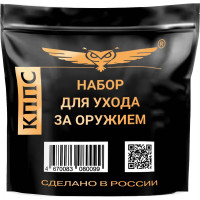 Набор для ухода за оружием КППС УТ002219992