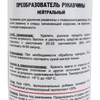Преобразователь ржавчины TT 520 мл, аэрозоль AR05/75