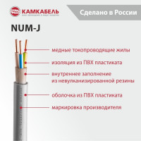Кабель NUM-J Камкабель 3x2.5 мм 50м 1117S30HG0007ЪM0050М