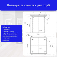 Лючок прочистка/ревизия Татполимер ТП-98.100 с пробкой и крышкой DN110 29897