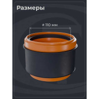 Переход для врезки в колодец по месту Агросток Ду 110 10035