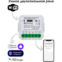 Умный двухканальный модуль выключателя (реле) Roximo SRM10A022