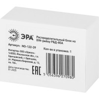 Распределительный блок на DIN-рейку ЭРА NO-122-39 РБД-80А Б0051113