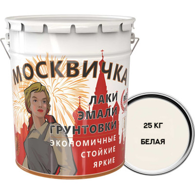 Эмаль Москвичка ПФ-115 белая 25 кг 4620105770019