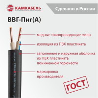 Кабель ВВГ-ПНГ А Камкабель 2x1.5 мм 50 м ГОСТ 1137Z20FD00070Z0050М
