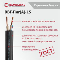 Кабель ВВГ-ПНГ А - LS Камкабель 2x1.5 мм 50м ГОСТ 1157К20FD00070А0050М