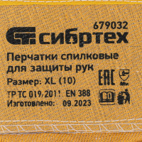 Комбинированные усиленные спилковые перчатки СИБРТЕХ утолщенные, размер XL 679032