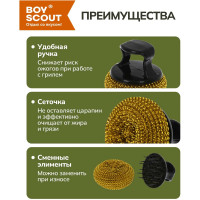 Щетка для чистки гриля со сменными элементами BOYSCOUT 61519
