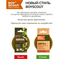 Щетка для чистки гриля со сменными элементами BOYSCOUT 61519