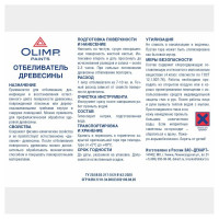 Отбеливатель древесины OLIMP 10 л 29779