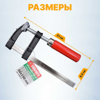 Струбцина ВОЛАТ F-образная 50 x 150 мм 14020-15