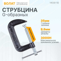 Струбцина ВОЛАТ G-образная 50 мм 14030-50