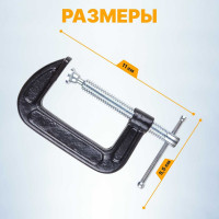 Струбцина ВОЛАТ G-образная 50 мм 14030-50