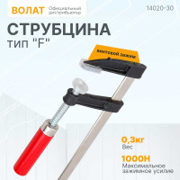 Струбцина ВОЛАТ F-образная 50 x 300 мм 14020-30