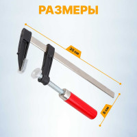 Струбцина ВОЛАТ F-образная 50 x 300 мм 14020-30