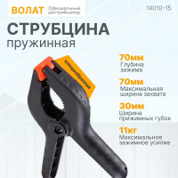 Струбцина ВОЛАТ пружинная 150 мм 14010-15