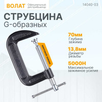 Струбцина ВОЛАТ G-образная 100 мм 14030-10