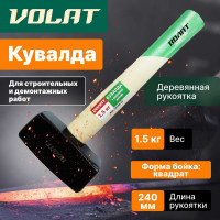 Кувалда ВОЛАТ 1,5 кг 10540-15