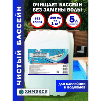 Жидкость для очистки бассейна 5 кг ХИМЭКСИ 23002